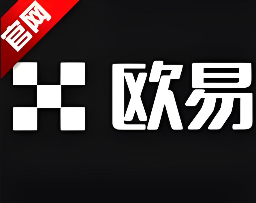 下载欧e交易所app